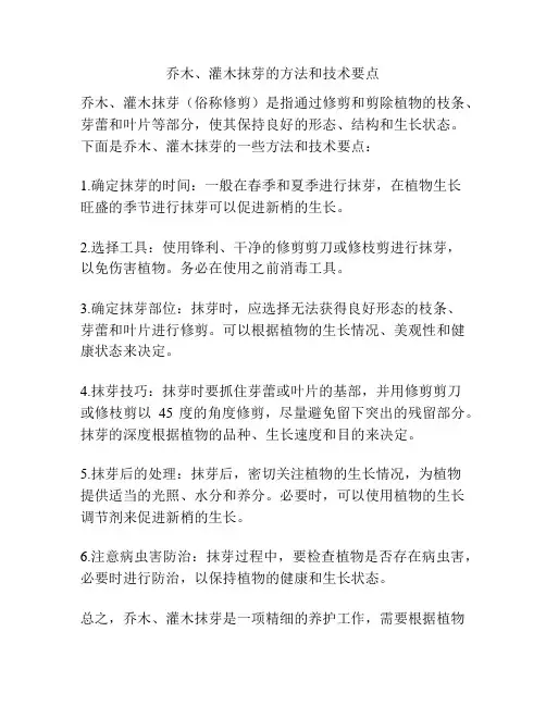 乔木、灌木抹芽的方法和技术要点