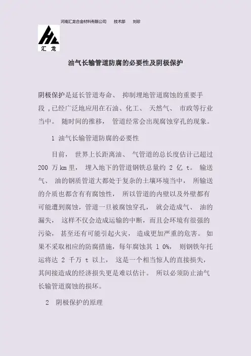 油气长输管道防腐的必要性及阴极保护_2020