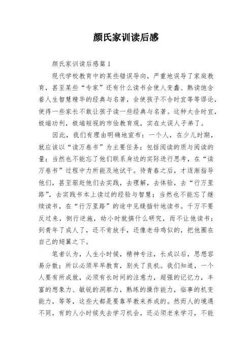 颜氏家训·教子篇读后感