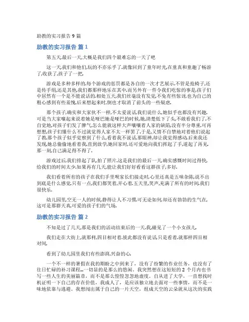 助教的实习报告