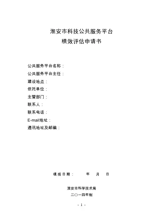 淮安科技公共服务平台