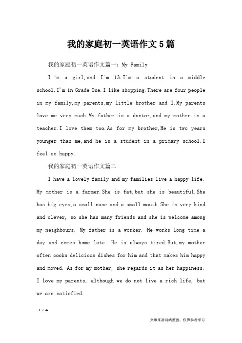 我的家庭初一英语作文5篇_作文专题
