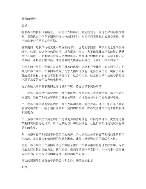 春节期间工作奖励申请书