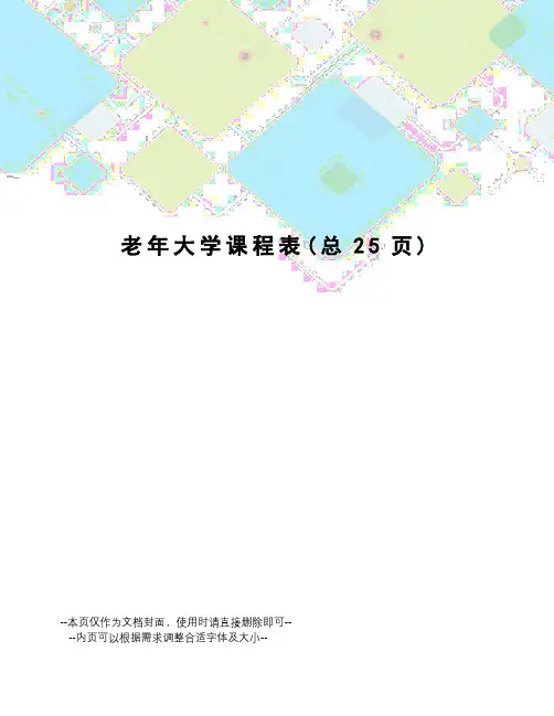 老年大学课程表