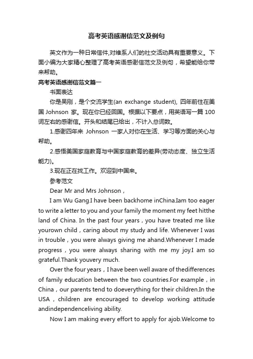 高考英语感谢信范文及例句