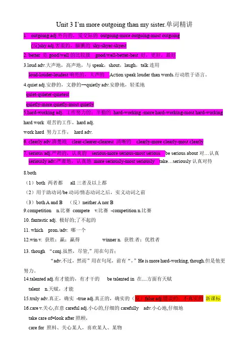 Unit 3单词讲解及词性转换 人教版八年级英语上册