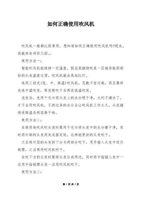 如何正确使用吹风机