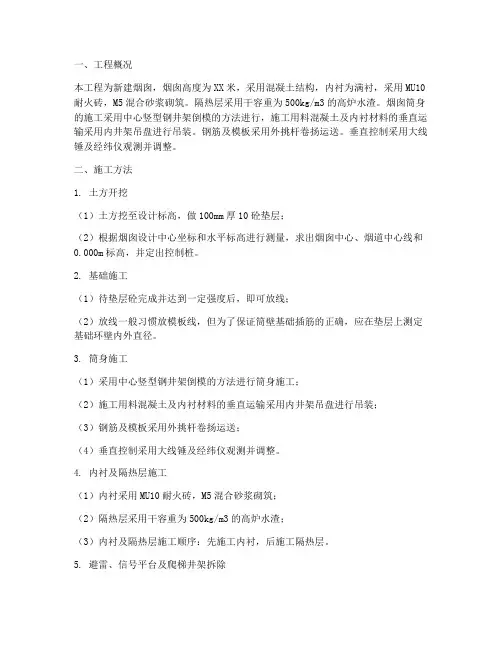 烟囱滑模专项方案