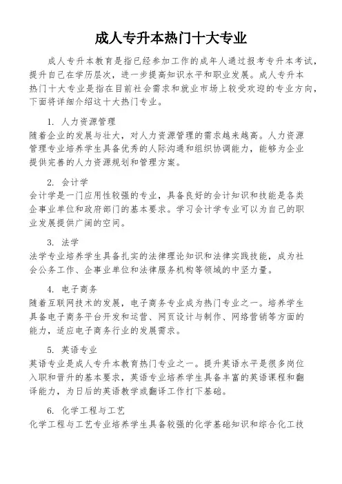 成人专升本热门十大专业