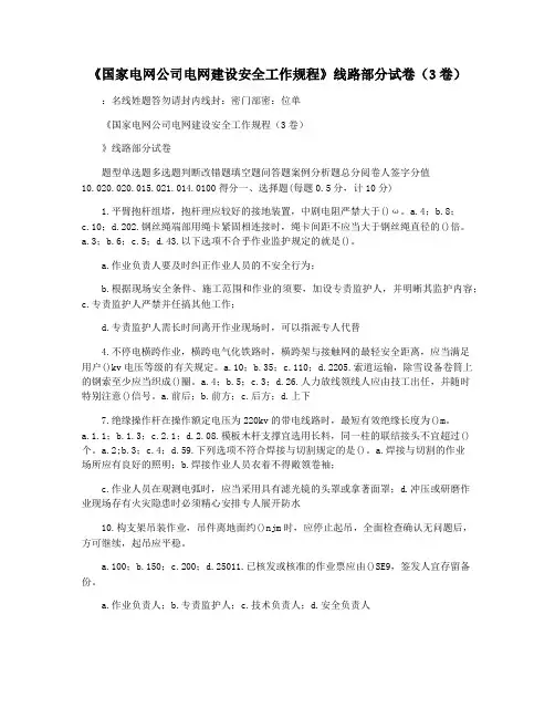 《国家电网公司电网建设安全工作规程》线路部分试卷(3卷)