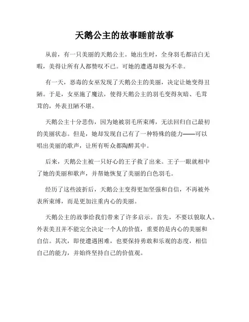 天鹅公主的故事睡前故事