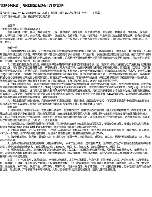 党参好处多，身体哪些状况可以吃党参