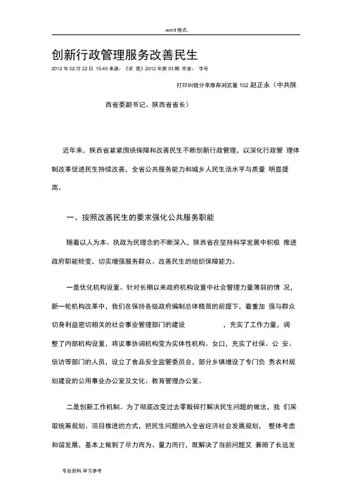 创新行政管理服务改善民生