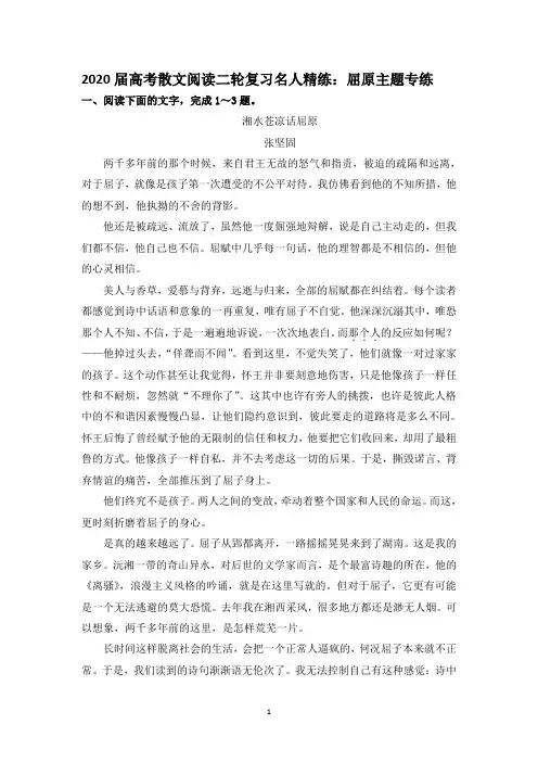 2020届高考散文阅读二轮复习名人精练：屈原主题专练
