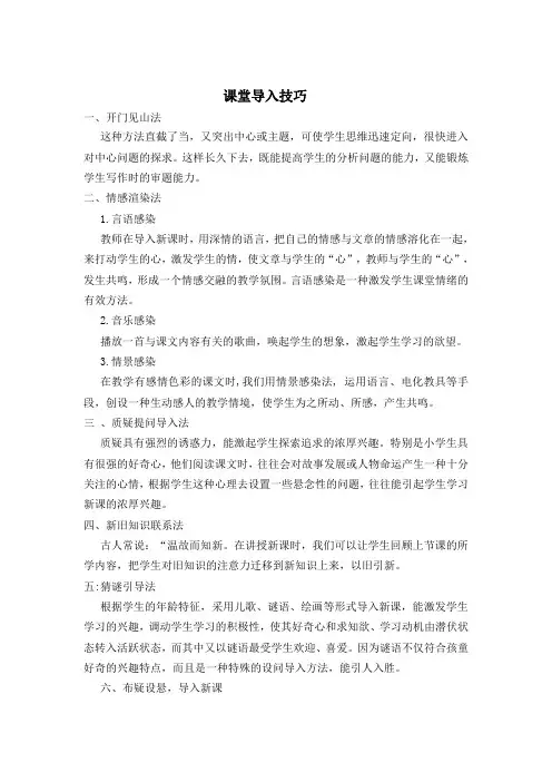 课堂导入技巧