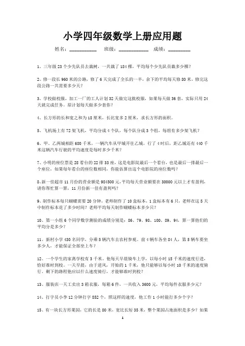 四年级数学上册应用题练习100道-可打印