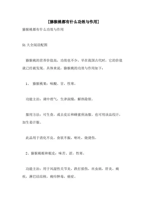 [猕猴桃都有什么功效与作用]