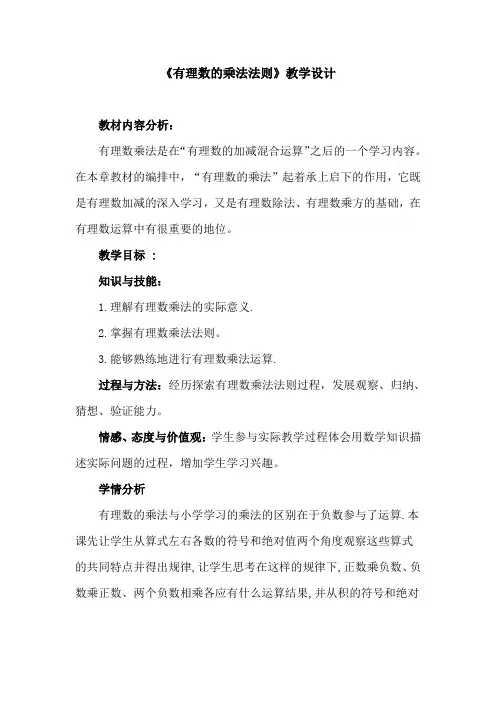 新华东师大版七年级数学上册《2章 有理数  2.9 有理数的乘法  有理数的乘法法则》优质课教案_10