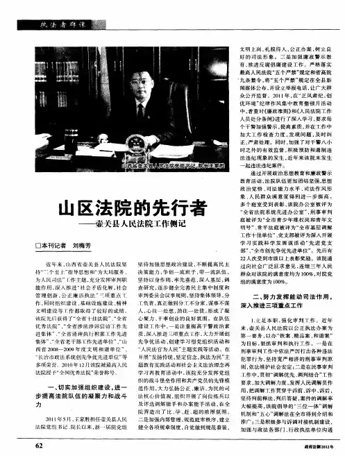 山区法院的先行者——壶关县人民法院工作侧记