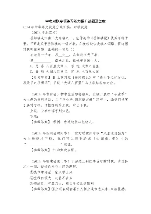 中考对联专项练习能力提升试题及答案_6
