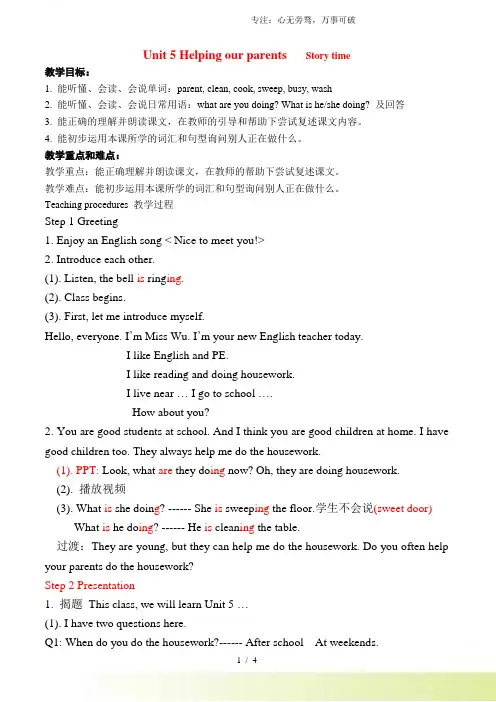 牛津译林苏教版五年级英语下册Unit5 Helping our parents Story time