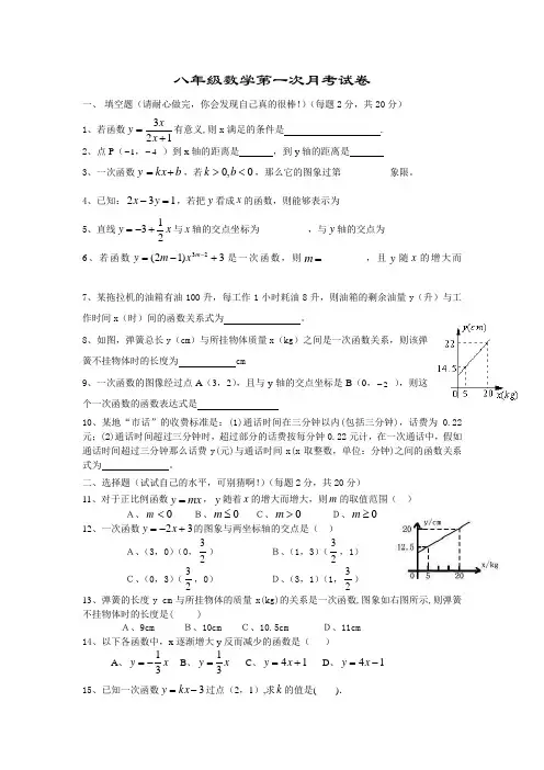 八年级数学第一次月考试卷-人教版[整理]