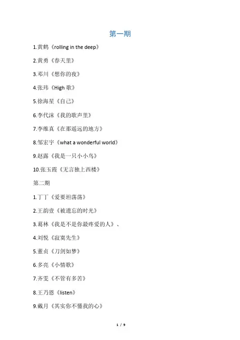 中国好声音第一季所有歌曲名单