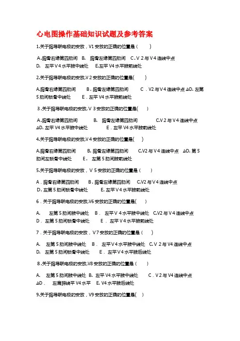 心电图操作基础知识试题