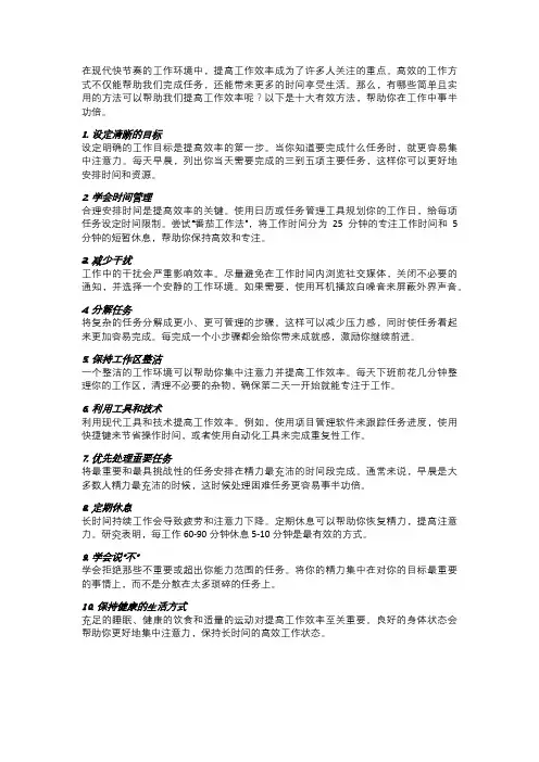 如何提高工作效率的十大有效方法
