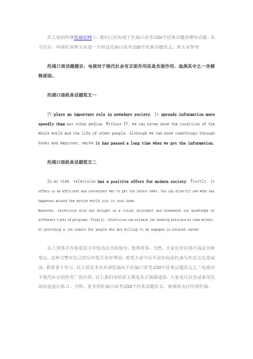 托福口语考试80个经典话题范文(二)