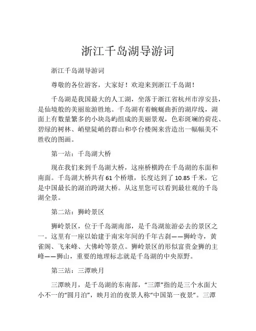 浙江千岛湖导游词