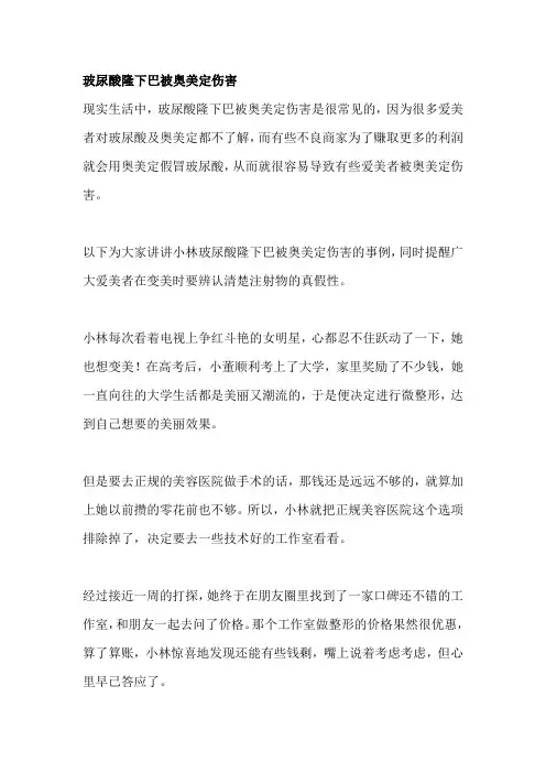 玻尿酸隆下巴被奥美定伤害