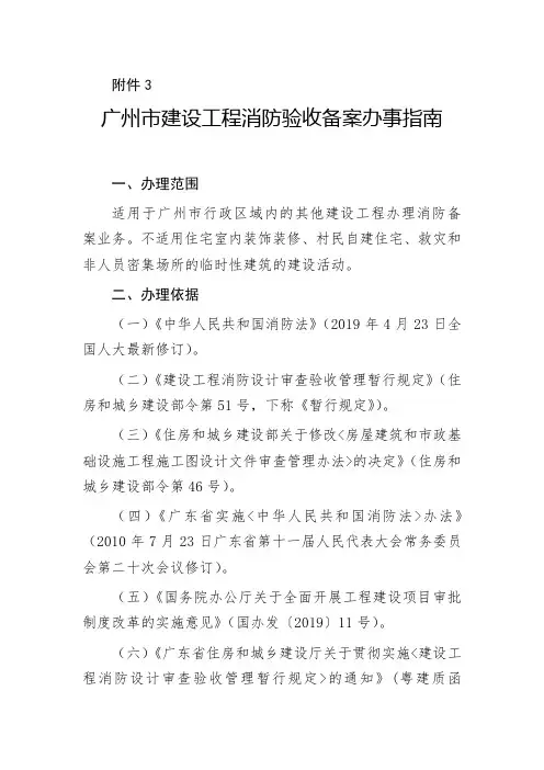 广州市建设工程消防验收备案办事指南
