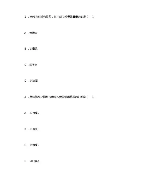 出版专业资格考试《基础知识(中级)》测试题一
