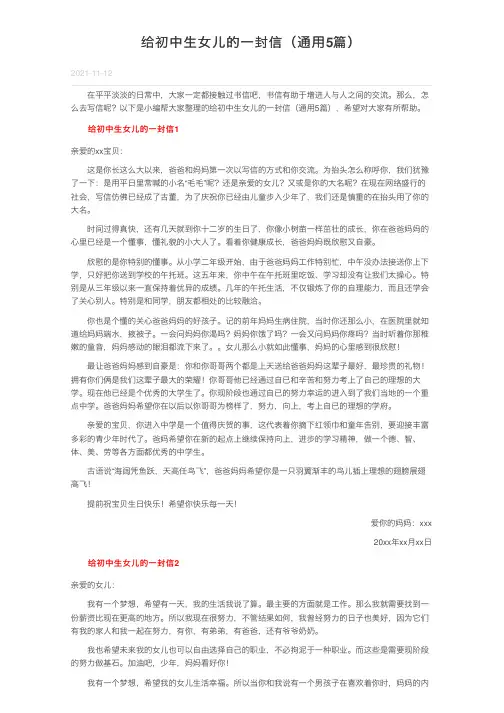 给初中生女儿的一封信（通用5篇）