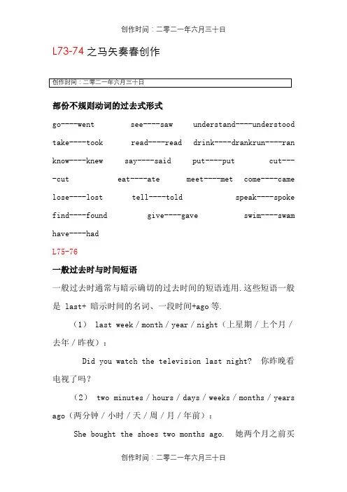 新概念一L73-144语法总汇