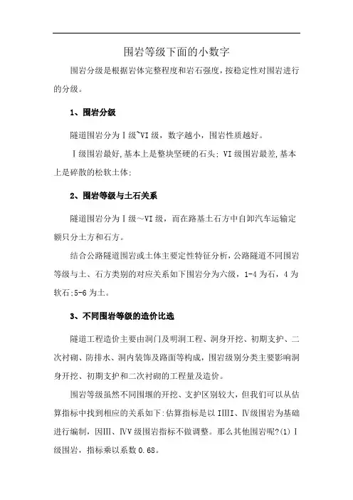 围岩等级下面的小数字