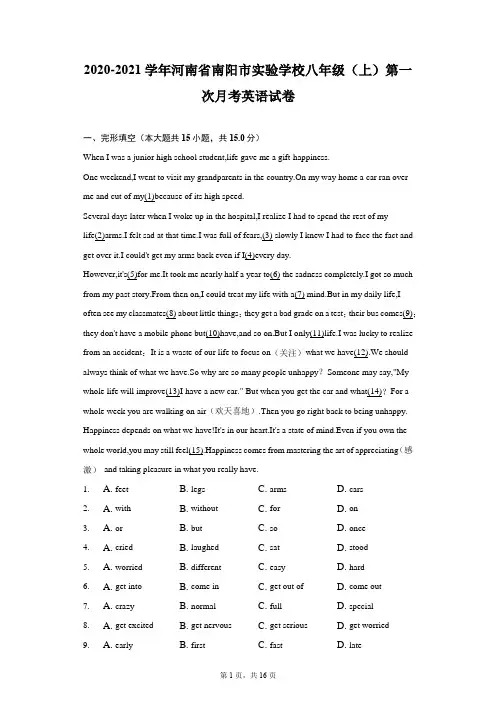 2020-2021学年河南省南阳市实验学校八年级(上)第一次月考英语试卷(附详解)