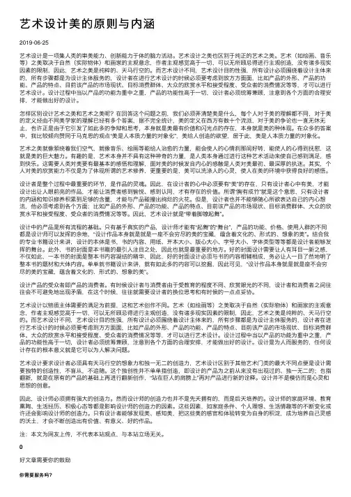 艺术设计美的原则与内涵