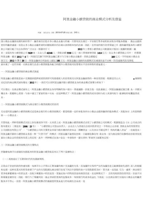 阿里金融小额贷款的商业模式分析及借鉴
