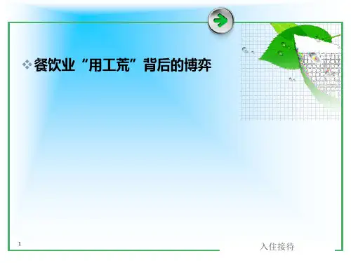 金钥匙服务PPT课件