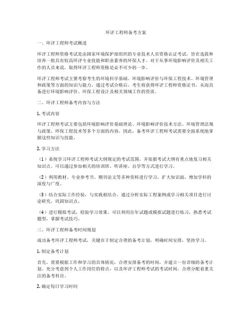 环评工程师备考方案