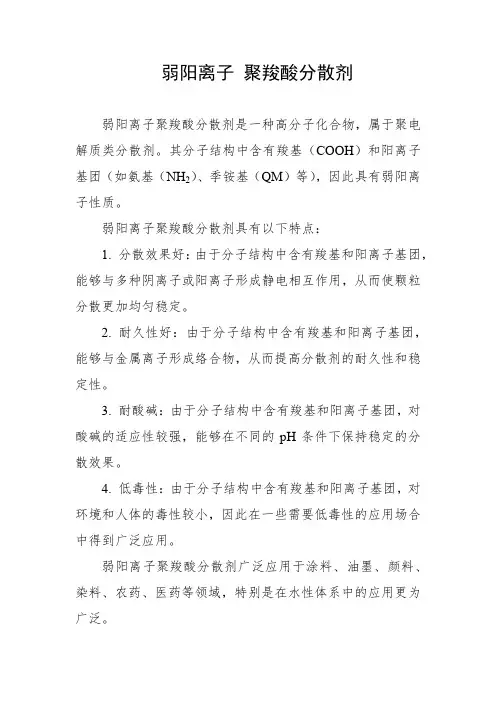 弱阳离子 聚羧酸分散剂