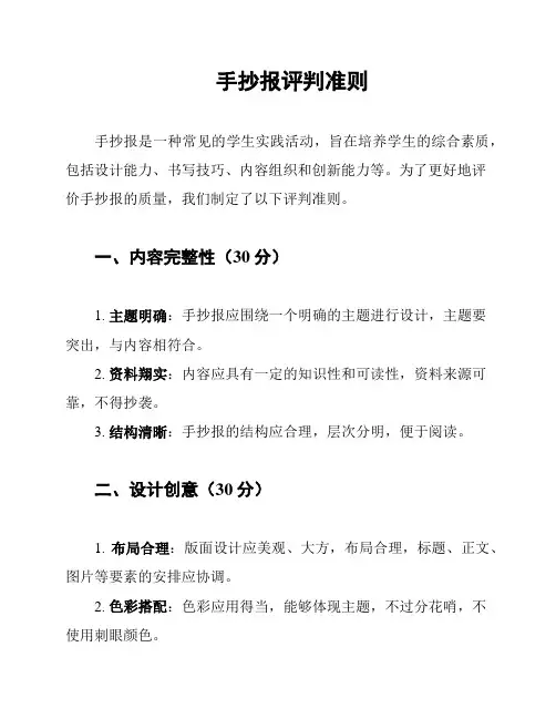 手抄报评判准则