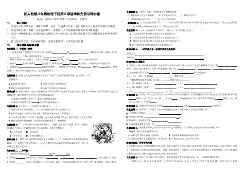 新人教版八年级物理下册第8章运动和力复习导学案