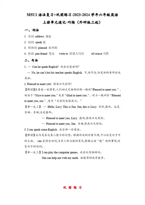 M5Unit 1语法复习+巩固练习-六年级英语上册(外研版三起)