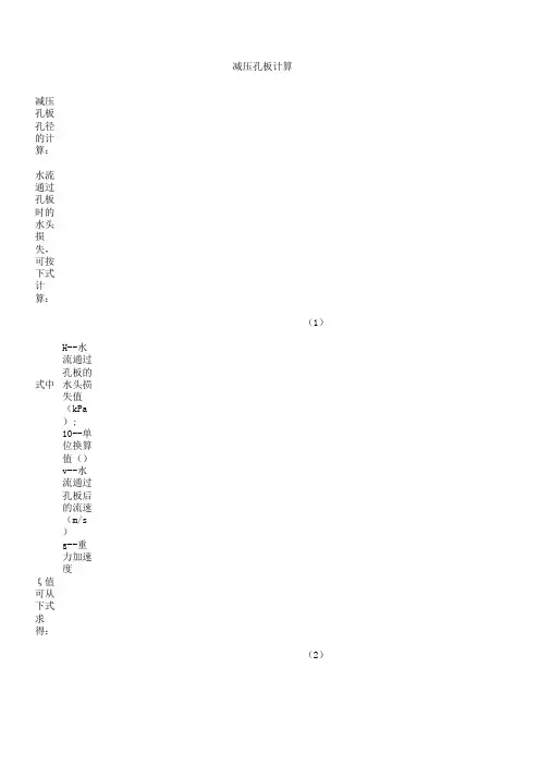 减压孔板计算表