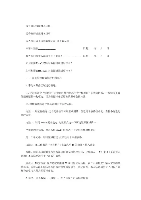 成绩排名-专业文档!