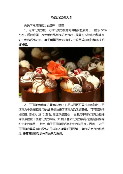 巧克力各类大全