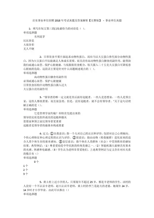 启东事业单位招聘2018年考试真题及答案解析【完整版】 - 事业单位真题